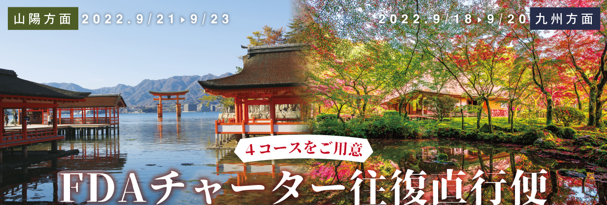 庄交トラベル 鶴岡 酒田 庄内発着のツアーなら 庄交トラベルで 宿泊施設のご予約も承ります