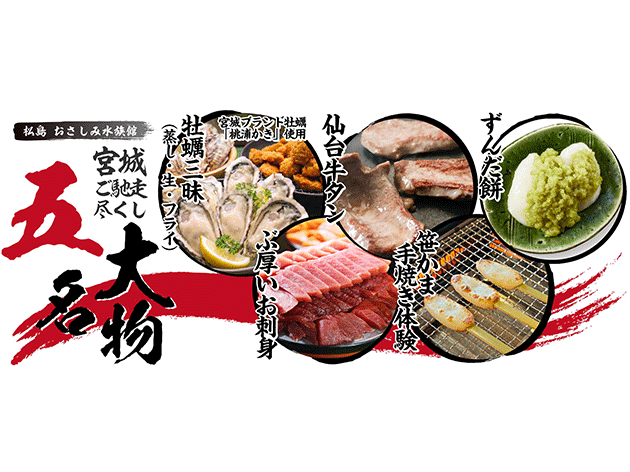 松島おさしみ水族館（イメージ）