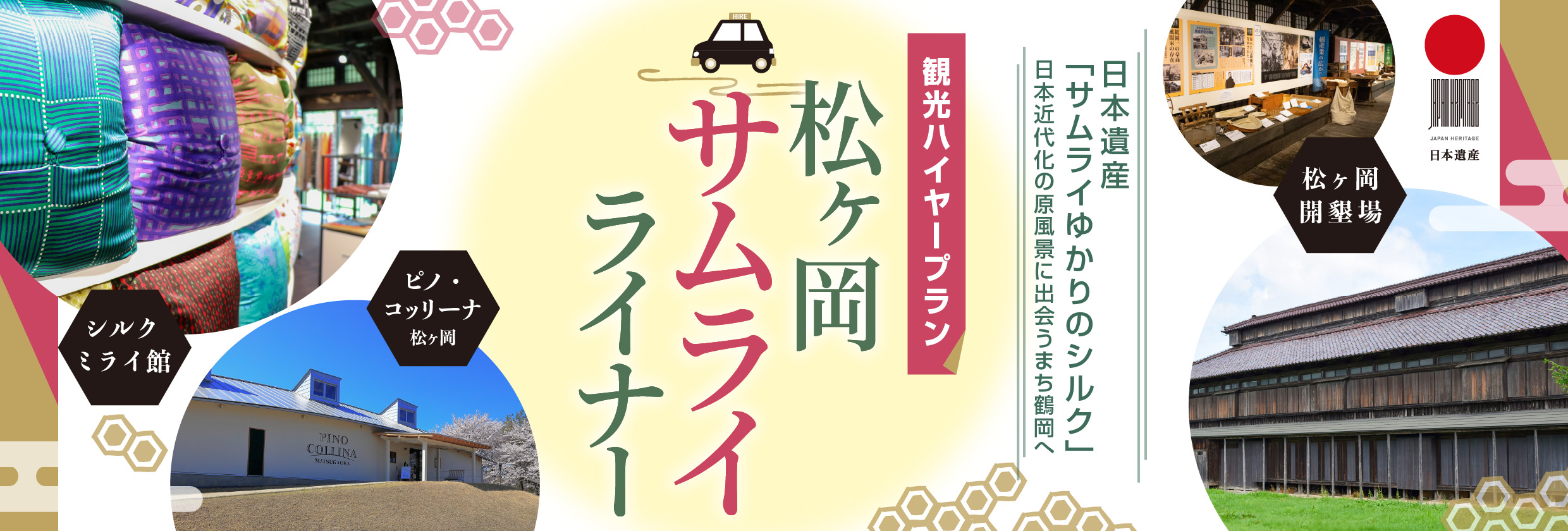 エスモール・鶴岡駅前と松ヶ岡開墾場（シルクミライ館前）をつなぐ「松ヶ岡サムライライナー」
