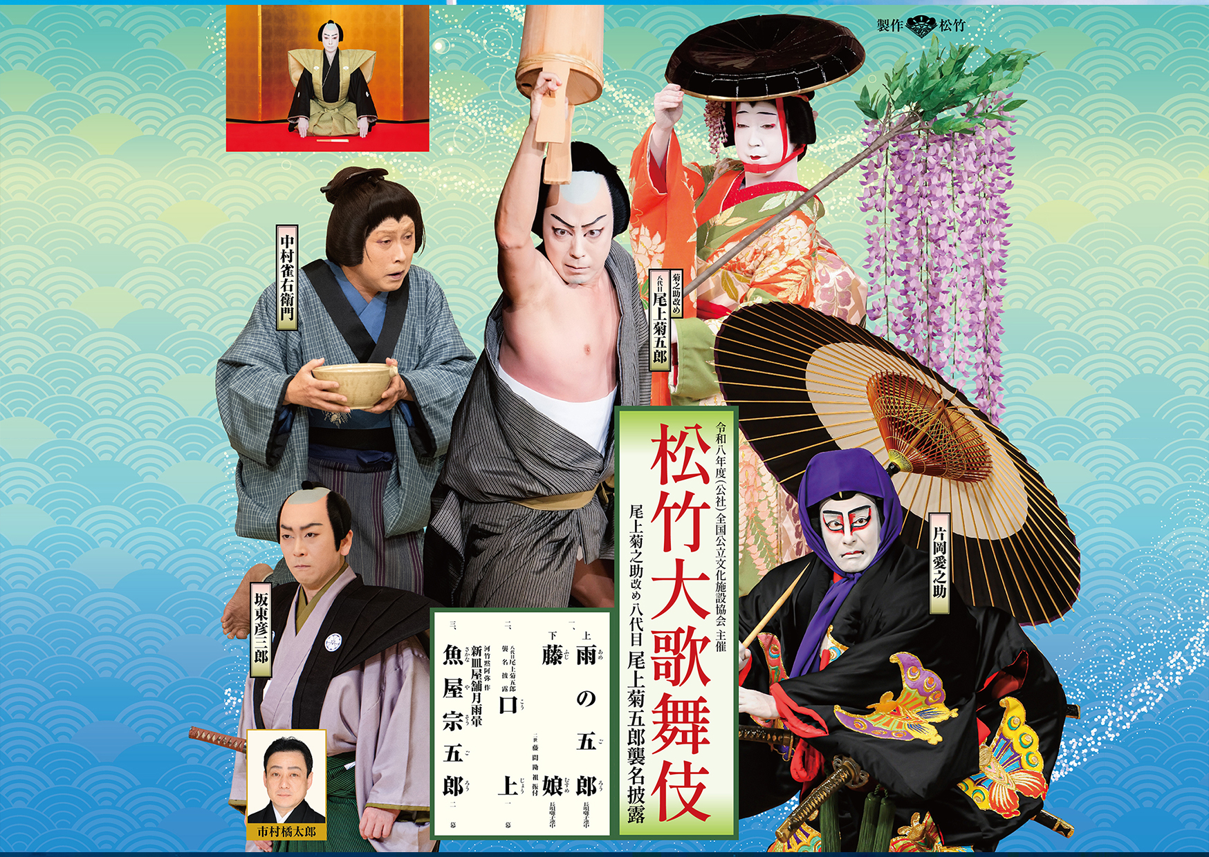 令和8年度公文協巡業チラシ_横_演目あり