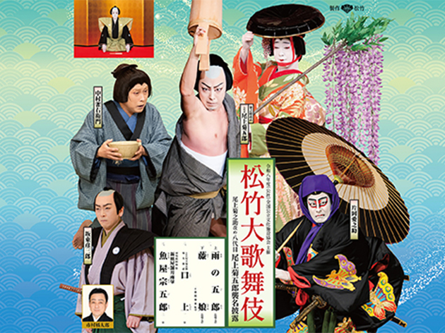 松竹大歌舞伎（イメージ）