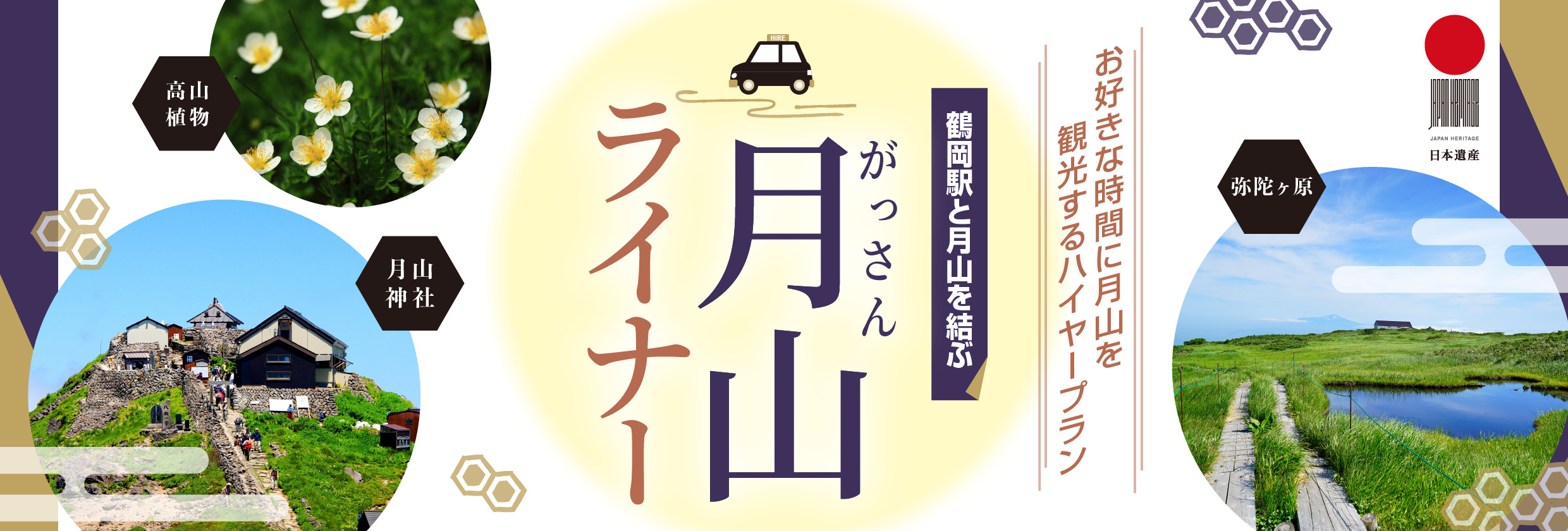 鶴岡駅と月山を結ぶ「月山ライナー」