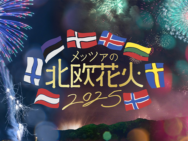 🄫ムーミンバレーパーク2025（イメージ）